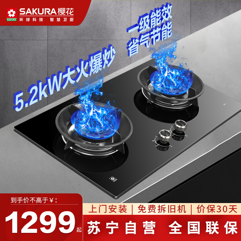 樱花(SAKURA)燃气灶 JZT-GC01天然气 5.2火力大尺寸 全铜火盖 零秒点火 台嵌两用一级能效灶台 煤气灶具