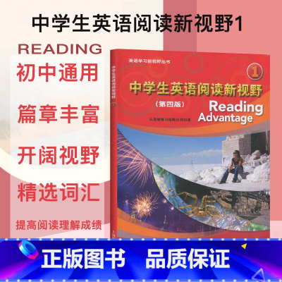 [正版]中学生英语阅读新视野1(第四版) 英语学习新视野丛书