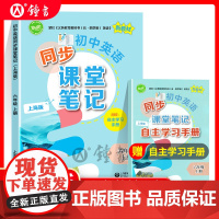 2025秋初中英语同步课堂笔记六年级上数学七上上海新教材67上英语同步课本教材全解教辅学霸笔记同步预习课文练习上海教育出