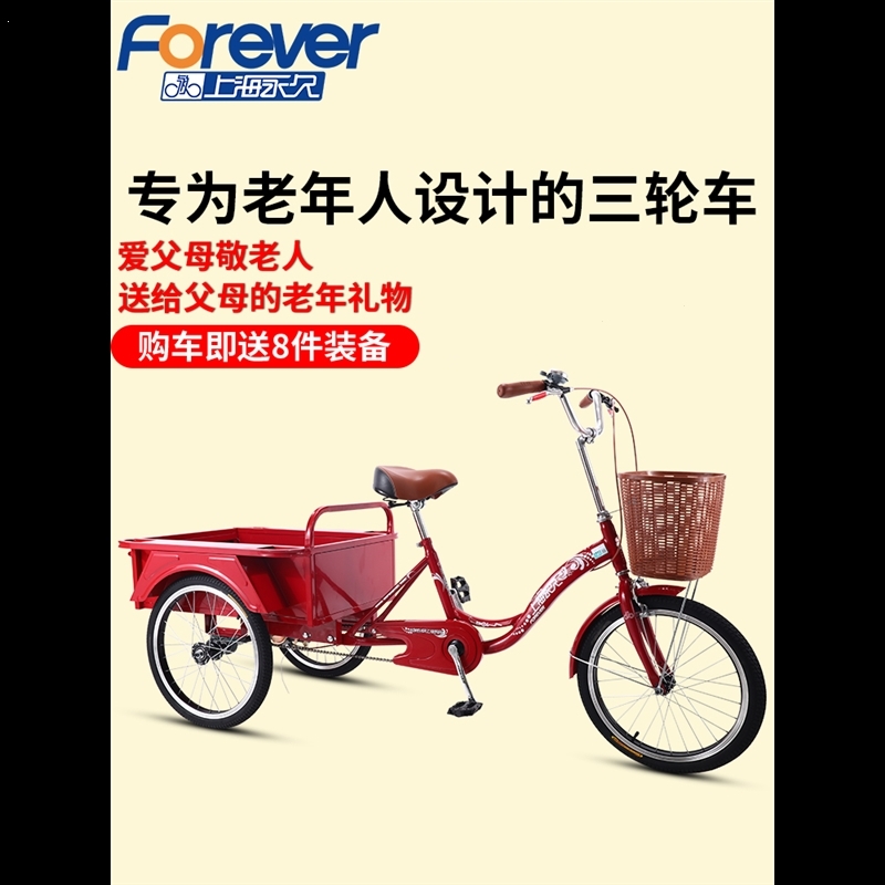 永久牌人力三轮车老人脚蹬脚踏代步自行车小型拉货轻便单车老年人