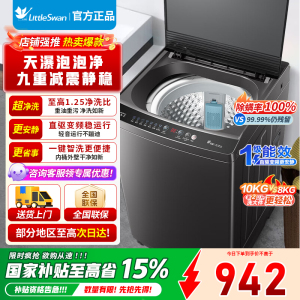 [官方正品]小天鹅10公斤直驱变频深层除螨抗菌超净一键智洗波轮洗衣机自动断电全自动 TB100V26DT以旧换新