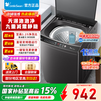 [官方正品]小天鹅10公斤直驱变频深层除螨抗菌超净一键智洗波轮洗衣机自动断电全自动 TB100V26DT以旧换新