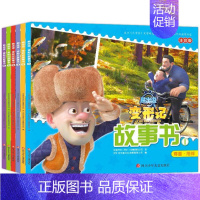 [正版] 熊出没·变形记故事书 华强方特(深圳)动漫有限公司 著;深圳市书童文化发展有限公司 编 卡通漫画 四川少年
