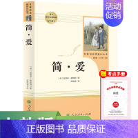 九下 人教版简爱 [正版]全套12册 初中必读名著十二本朝花夕拾鲁迅原著西游记海底两万里和骆驼祥子老舍七年级上册课外书初