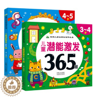 [醉染正版]儿童潜能激发3-4-5全脑思维游戏365题全脑益智开发书孩子大脑潜能开发 儿童益智找不同走迷宫书图书智力开发