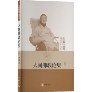 醉染图书人间论集9787101070439