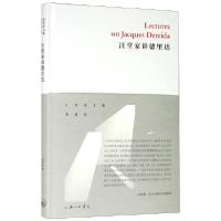 正版新书]汪堂家讲德里达(精)/汪堂家文集汪堂家9787542666291