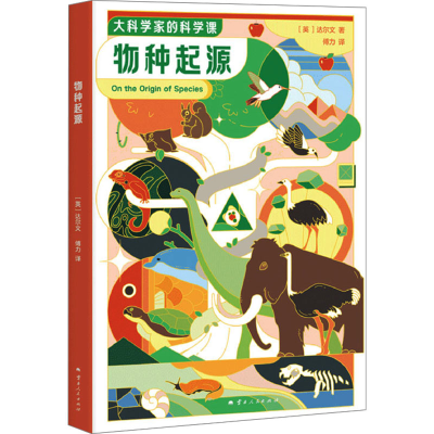 正版新书]物种起源(英)达尔文 著 傅力 译9787222230316