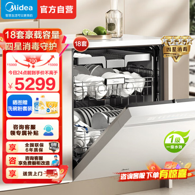 美的(Midea)万向X6S Max白洗碗机嵌入式升级18套七星消杀四星消毒一键洗烘蒸汽单消毒UV杀菌105℃热风烘干