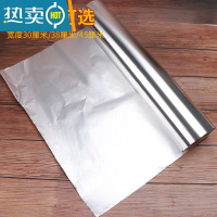 敬平烧烤锡纸窑鸡花甲粉烘焙外卖打包专用加厚烤肉铝箔纸烤箱锡纸家用 30CM宽*150米(15微米厚)