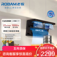 老板(Robam)[小黑翼D1P]顶侧双吸27m³抽油烟机 大吸力7字型油烟机27A15-D1P