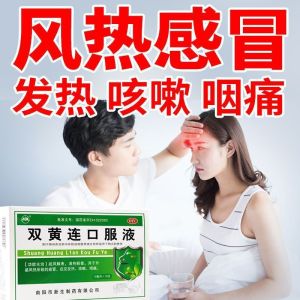 [5盒装]振源 双黄连口服液 10ml*10支 风热感冒 发热咳嗽 咽喉疼痛 清热止咳感冒药