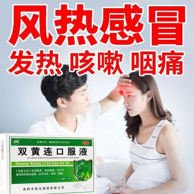 [5盒装]振源 双黄连口服液 10ml*10支 风热感冒 发热咳嗽 咽喉疼痛 清热止咳感冒药