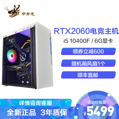 甲骨龙i511600KF/10400F/RTX20606G光追显卡DIY组装机吃鸡游戏主机台式电脑组装直播游戏电脑