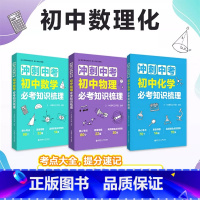 ❤[用三年]冲刺中考数理化(全3册) [正版]冲刺新中考 初中数学物理化学必考知识梳理七八九年级用三年数学母题核心考点清