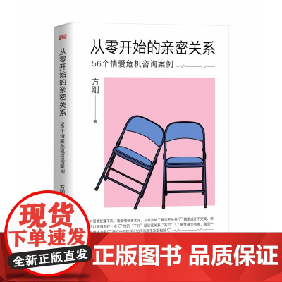 从零开始的亲密关系