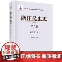 [按需印刷] 浙江昆虫志 第六卷 鞘翅目 (II)