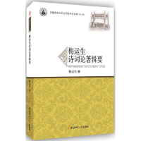音像梅运生诗词论著辑要梅运生 著