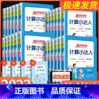 数学计算 [青岛版] 三年级上 [正版]阳光同学计算小达人数学 一年级二年级三年级四年级五年级六年级上册下册人教版北师大