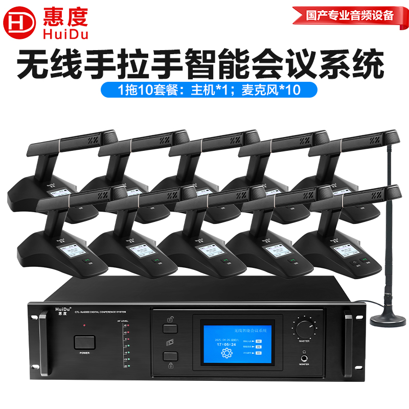 惠度(HuiDu)GLE-680W(1+10)无线手拉手会议系统带混音器视像追踪麦克风远距离拾音话筒