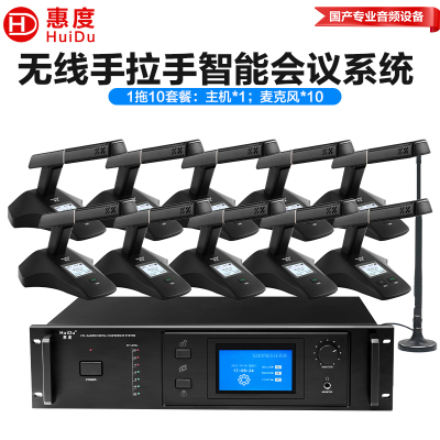 惠度(HuiDu)GLE-680W(1+10)无线手拉手会议系统带混音器视像追踪麦克风远距离拾音话筒