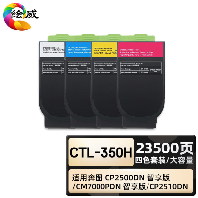 绘威臻享版 四色大容量粉盒套装 CTL-350H 复印机粉盒 4支/套(单位:套)