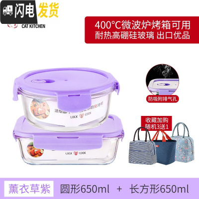 三维工匠上班族可微波炉加热专用碗带盖玻璃保鲜盒饭盒便当学生保温餐盒 薰衣草紫圆650+长650[送保温包]