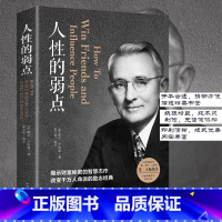 [正版]全新 卡耐基人性的弱点全集 成功励志书籍 卡耐基手稿原版职场心灵鸡汤青春正能量读物马云看过人性的优点