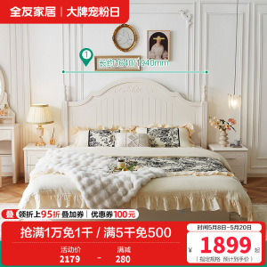 全友家居双人床 韩式田园1.8米床板式床 卧室家具四件套-