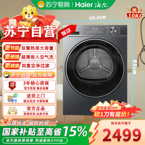 海尔追光系列10公斤双擎热泵烘干机GA100-S836变频极夜灰除菌除螨净滤超薄LED屏显示舒干透爽