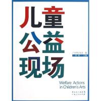 正版新书]儿童公益现场广州市少年宫9787218085869