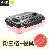 三维工匠304不锈钢可手提上班族北欧饭盒四格加深学生餐盒分隔旅行便当盒 粉三格(送304勺筷)