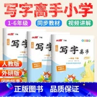 [❤巨惠 全2本]语英-人教版 三年级上 [正版]写字高手语文英语写字课课练临写本人教版外研 小学一二年级上三年级四年级
