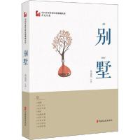 正版新书]别墅肖克凡9787520516488