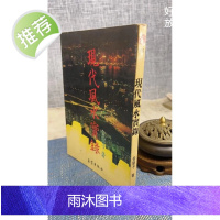 (旧)正版 现代实录 金圣子 王家