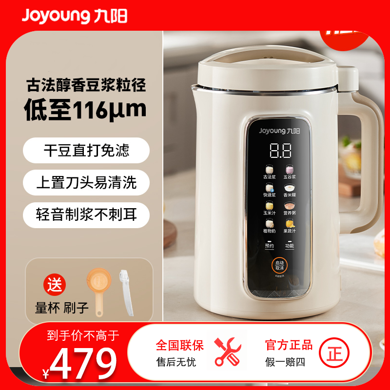 九阳智能无网研磨4-5人家用1.2L果汁豆浆机外塑内钢预约功能白色DJ12P-D565