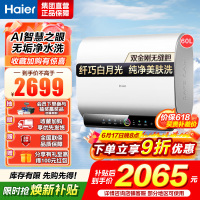 海尔(Haier)60升[小魔盒]瓷净美肤净水洗定制浴超薄扁桶双胆家用电热水器3.3KW变频速热BK3pro 60L