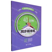 [N]高中物理(选择性必修1)/40分钟同步精准练-9787576505429