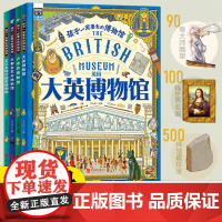 孩子一定要去的博物馆 卢浮宫 大都会 大英 艾尔米塔什 图说天下精装4册 画给孩子的世界博物馆通识百科绘本 100幅世界