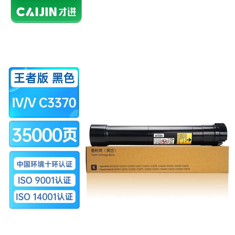 才进王者版CT201829粉盒黑色适用富士胶片C2270 C3370 C3375 C5570 C2275施乐4470