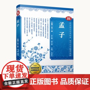 孟子(音视频普及版)