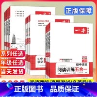 [语文+英语+数学]五合一+完形阅读+计算题:3本 七年级/初中一年级 [正版]2025一本初中语文阅读训练五合一文言文