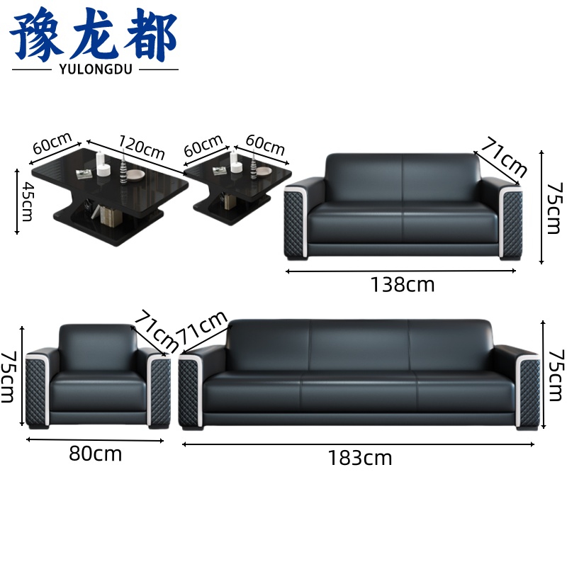 豫龙都 商务沙发 3+2+1+双几 套