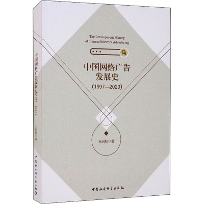 中国网络广告发展史