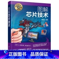 [正版]图解芯片技术名师讲科技前沿系列 名师讲科技前沿系列芯片工作原理集成电路材料制作工艺新进展应用芯片基础知识入门