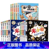 [全套15册]米小圈漫画成语1+2辑+漫画历史 [正版]全套6册 漫画历史故事乱世春秋春秋初现武王灭商夏商更替上古时代脑