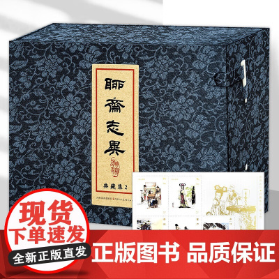 聊斋志异典藏集2 全5册 32开大精珍藏连环画小人书 天津人民美术出版社