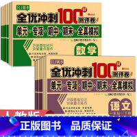 [全3册]语文+数学+英语测试卷 三年级下 [正版]全优冲刺100分测评卷 小学一年级试卷测试卷全套语文数学英语二三四五