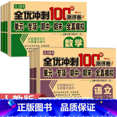 [全3册]语文+数学+英语测试卷 三年级下 [正版]全优冲刺100分测评卷 小学一年级试卷测试卷全套语文数学英语二三四五