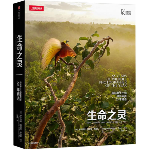醉染图书生命之灵 国际野生生物摄影年赛55年精选9787521724264